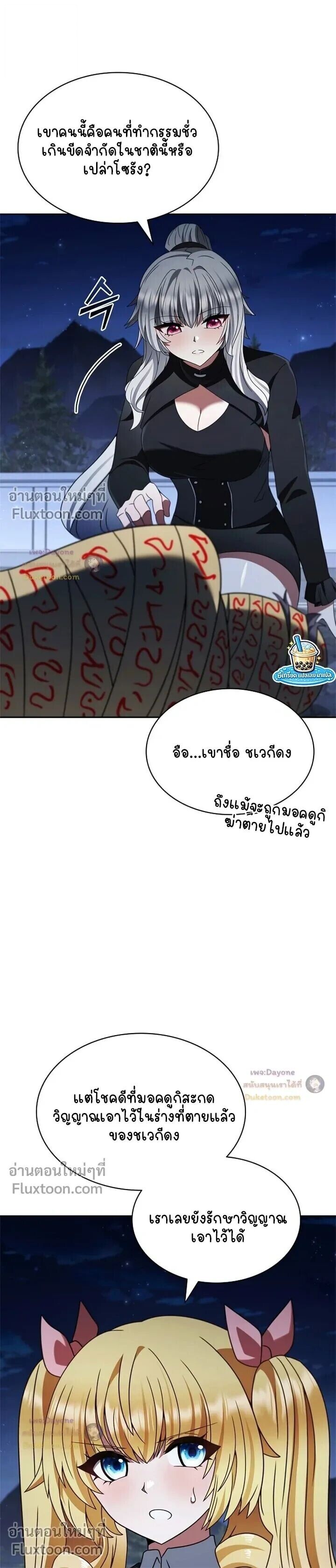 Part-Time Grim Reaper - หน้า 11
