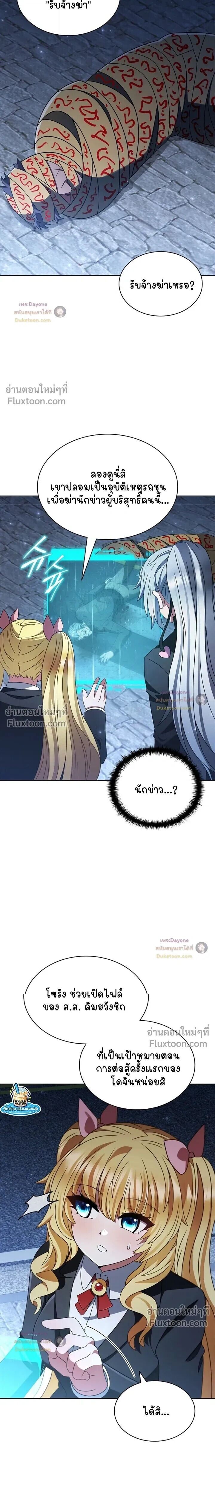 Part-Time Grim Reaper - หน้า 14