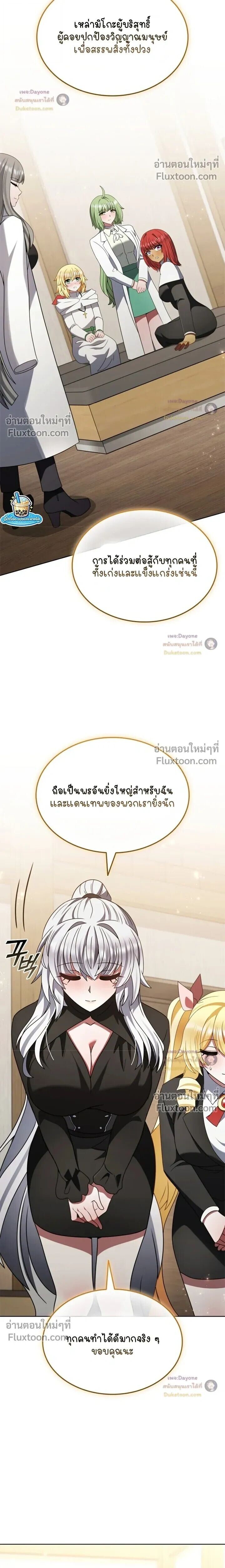 Part-Time Grim Reaper - หน้า 18