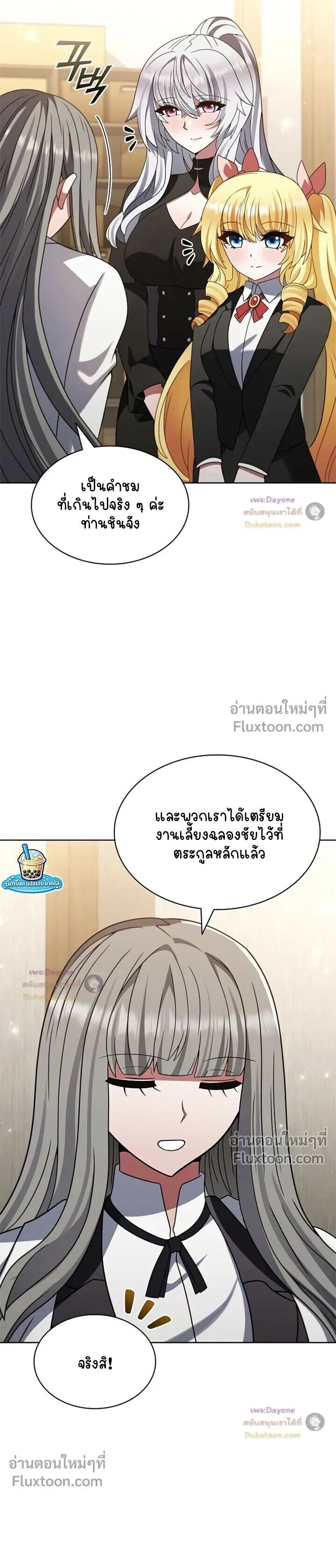 Part-Time Grim Reaper - หน้า 19