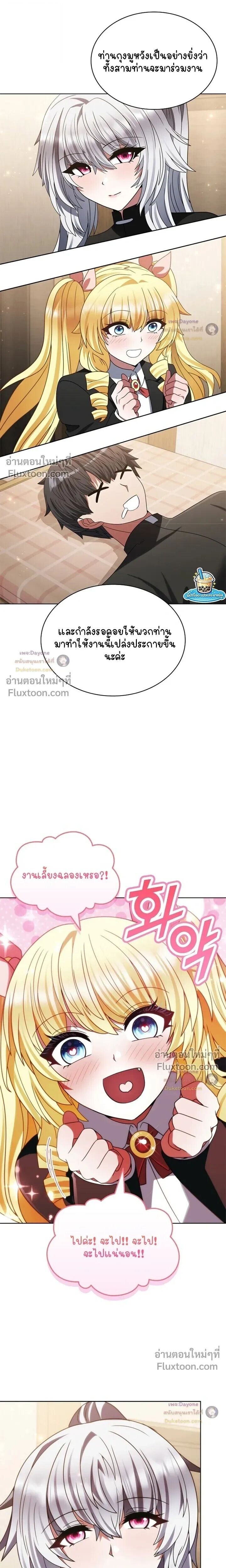 Part-Time Grim Reaper - หน้า 20