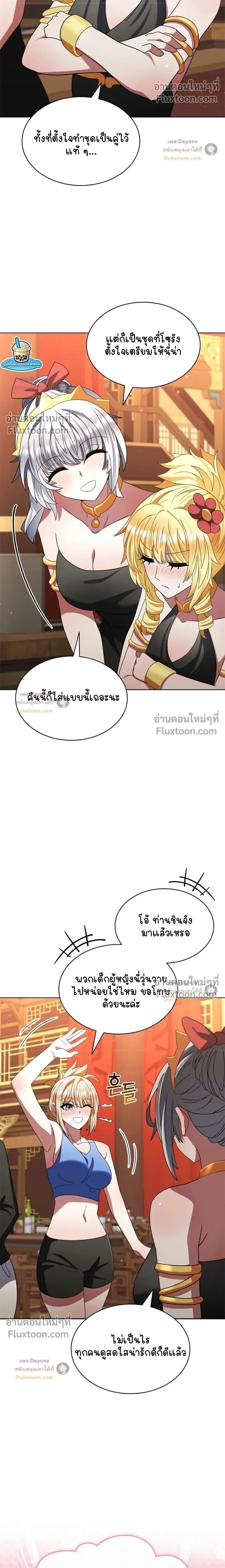 Part-Time Grim Reaper - หน้า 24