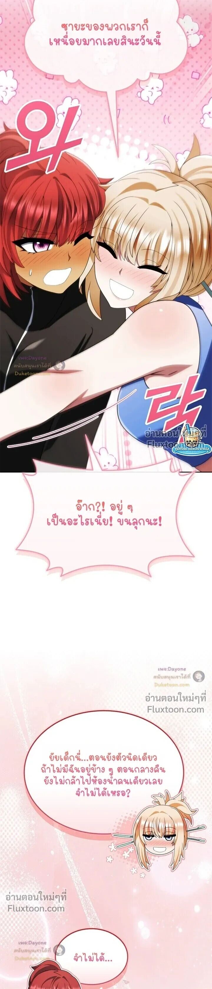 Part-Time Grim Reaper - หน้า 25