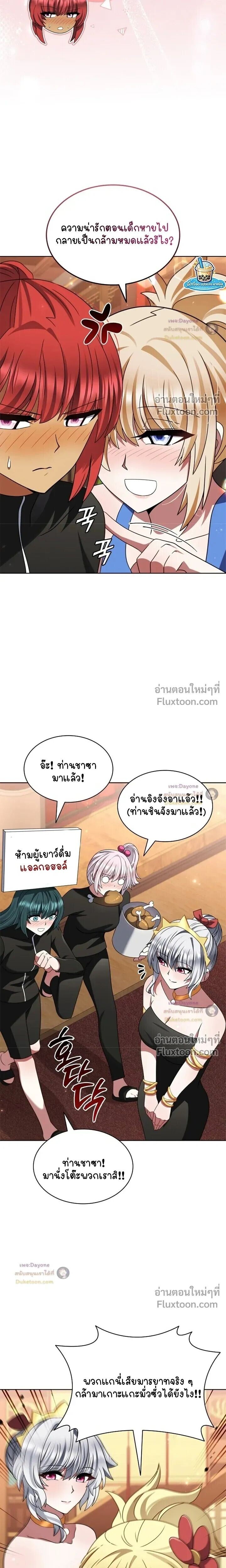 Part-Time Grim Reaper - หน้า 26