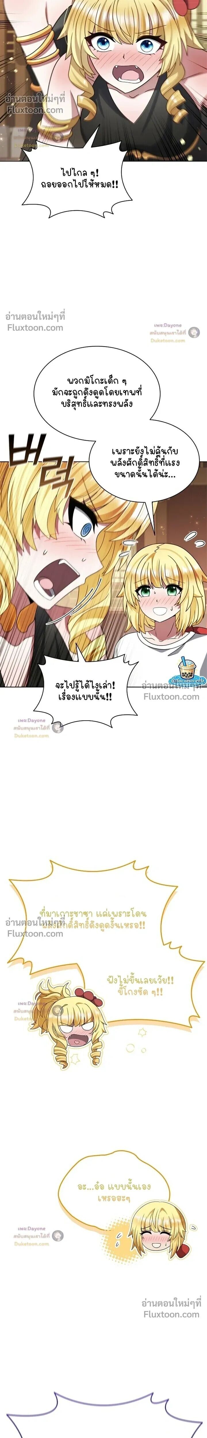 Part-Time Grim Reaper - หน้า 27