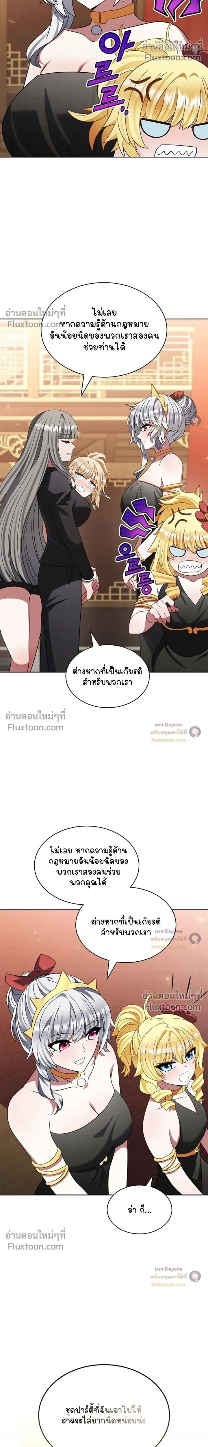 Part-Time Grim Reaper - หน้า 30