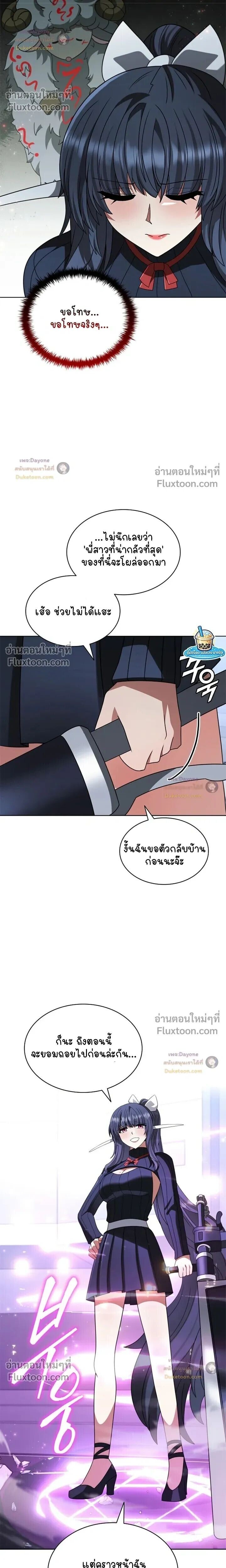 Part-Time Grim Reaper - หน้า 7