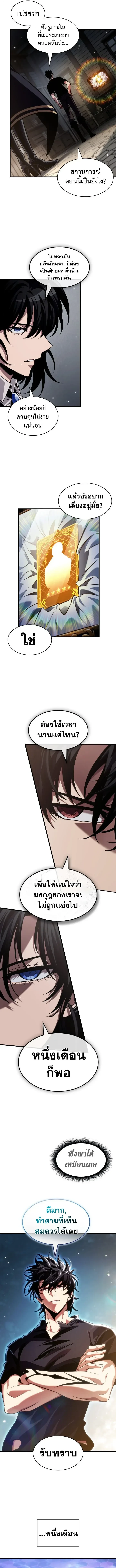 Pick Me Up, Infinite Gacha - หน้า 25