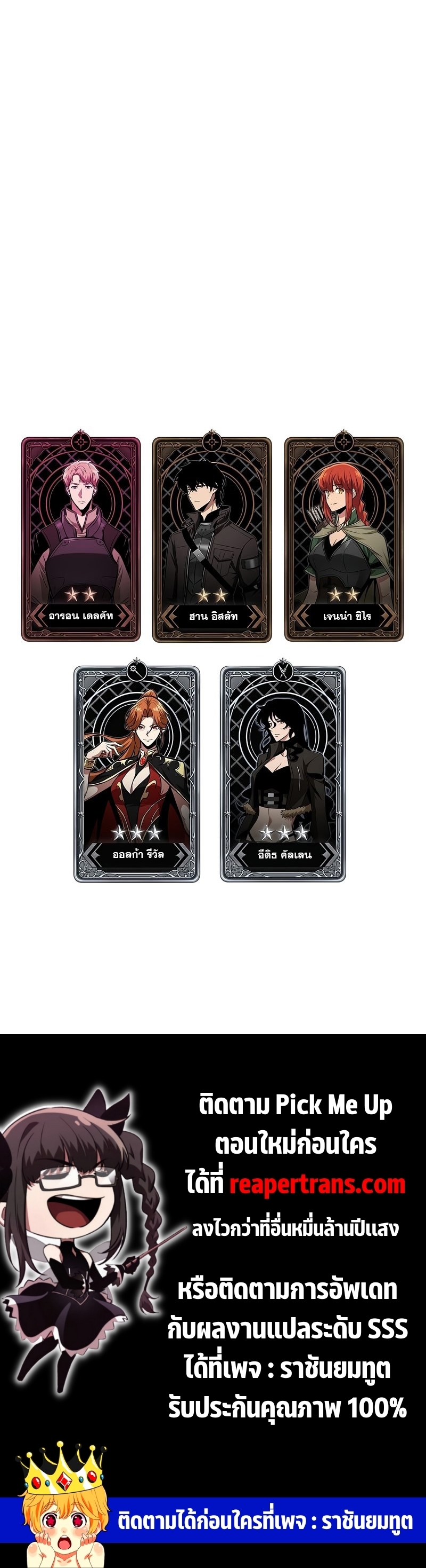 Pick Me Up, Infinite Gacha - หน้า 33