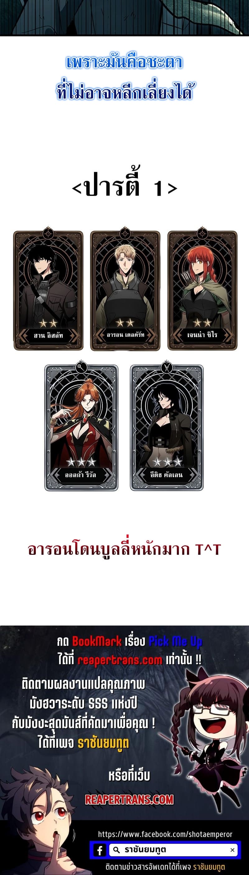 Pick Me Up, Infinite Gacha - หน้า 55