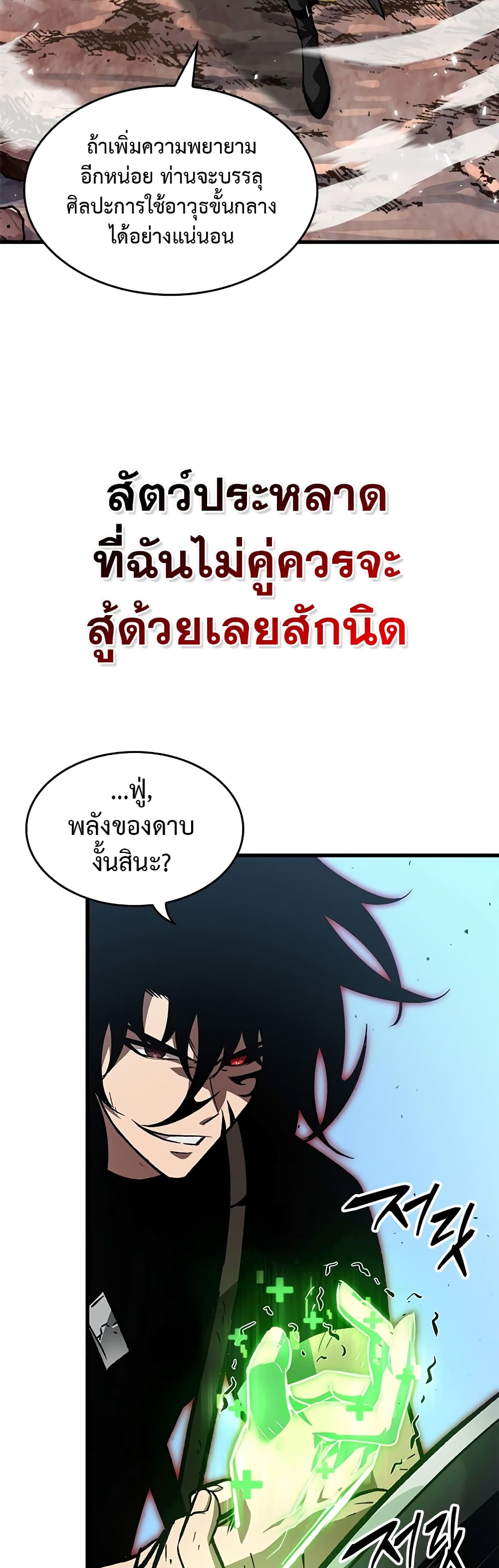 Pick Me Up, Infinite Gacha - หน้า 41