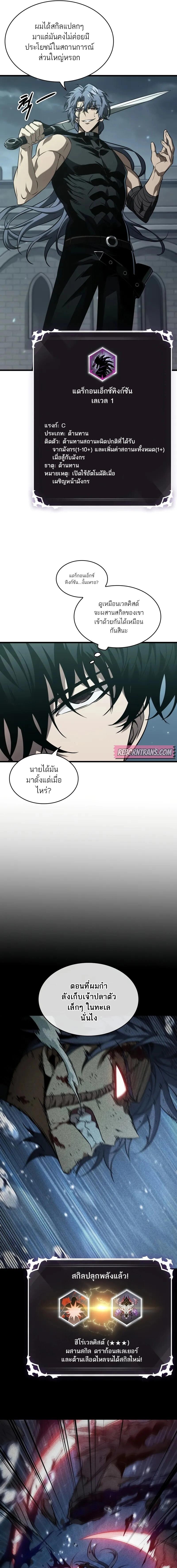 Pick Me Up, Infinite Gacha - หน้า 10