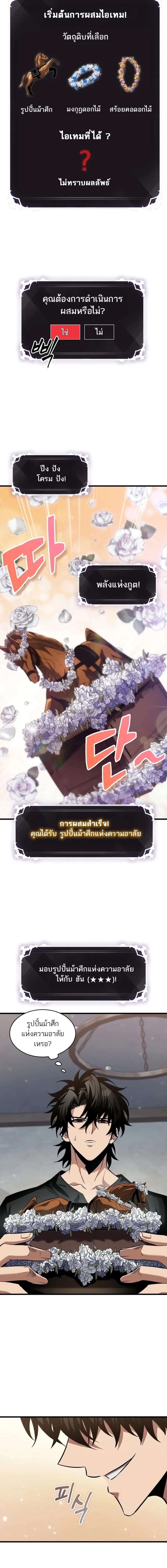 Pick Me Up, Infinite Gacha - หน้า 4