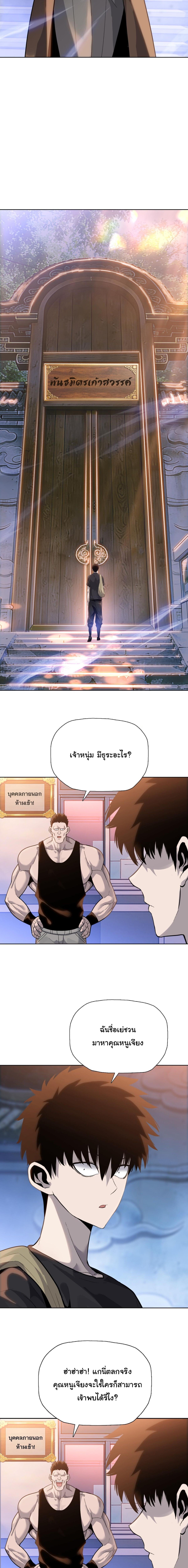 Pig Slayer พิชิตโลกด้วยมีดเชือดหมู ก็สมเหตุสมผลใช่ไหม - หน้า 5