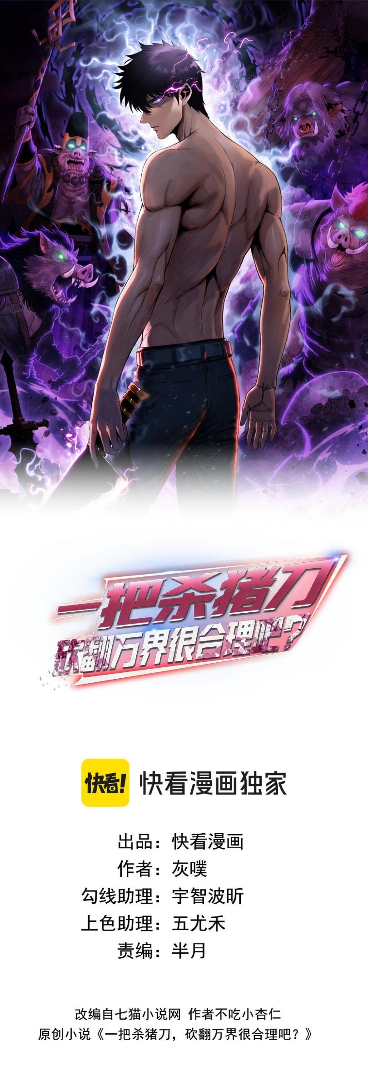 Pig Slayer พิชิตโลกด้วยมีดเชือดหมู ก็สมเหตุสมผลใช่ไหม - หน้า 2