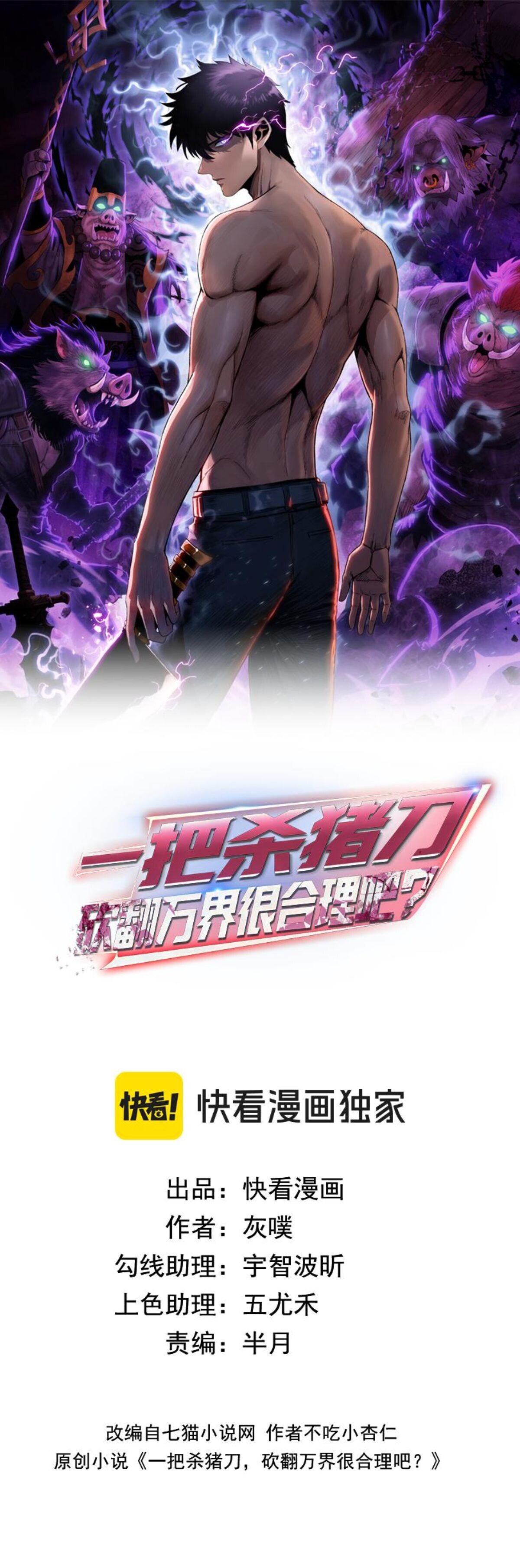 Pig Slayer พิชิตโลกด้วยมีดเชือดหมู ก็สมเหตุสมผลใช่ไหม - หน้า 2