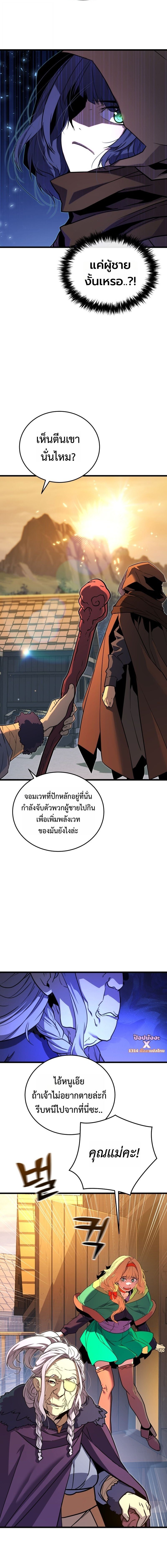 Player of a Fallen Noble Family - หน้า 2