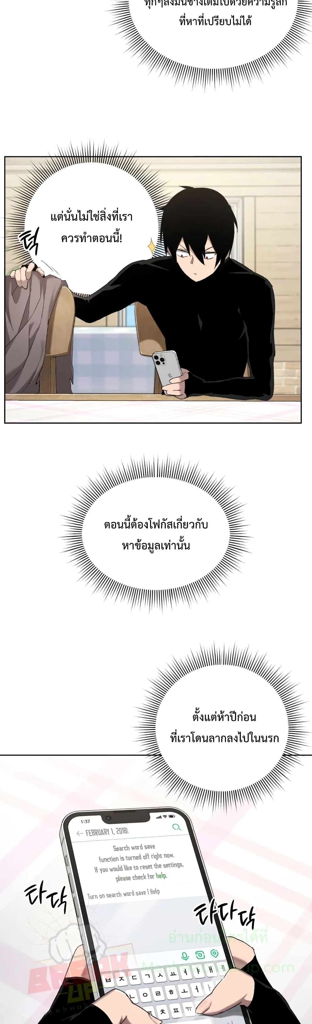 Player Who Returned 10,000 Years Later เพลเยอร์ผู้กลับมาในรอบหมื่นปี - หน้า 12