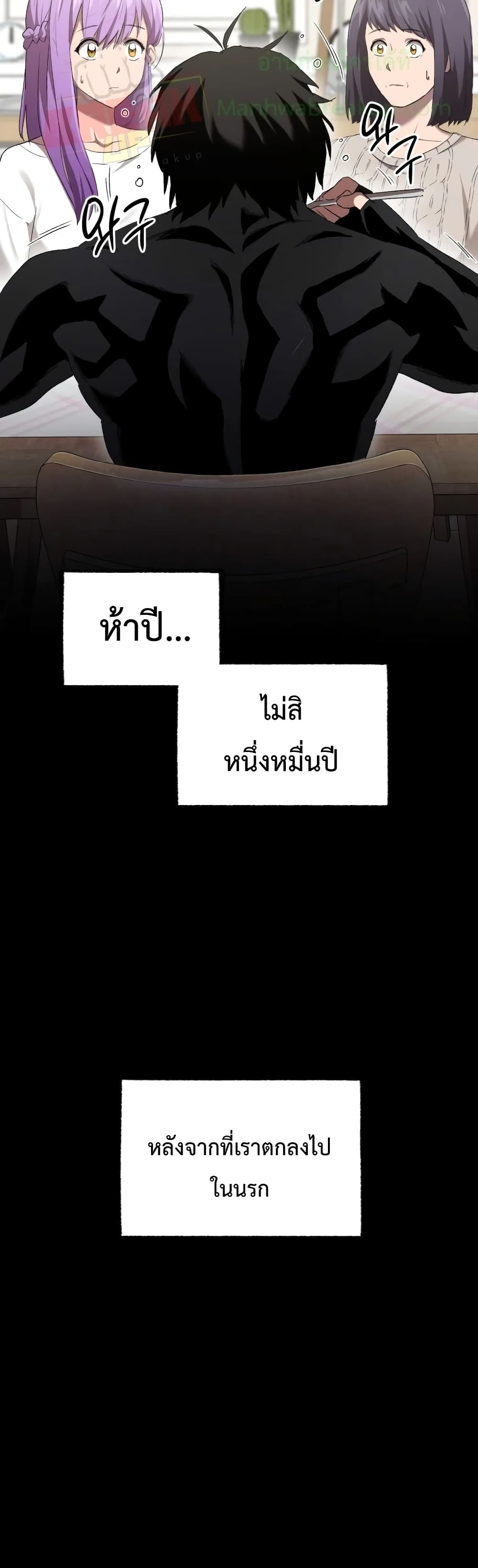 Player Who Returned 10,000 Years Later เพลเยอร์ผู้กลับมาในรอบหมื่นปี - หน้า 27