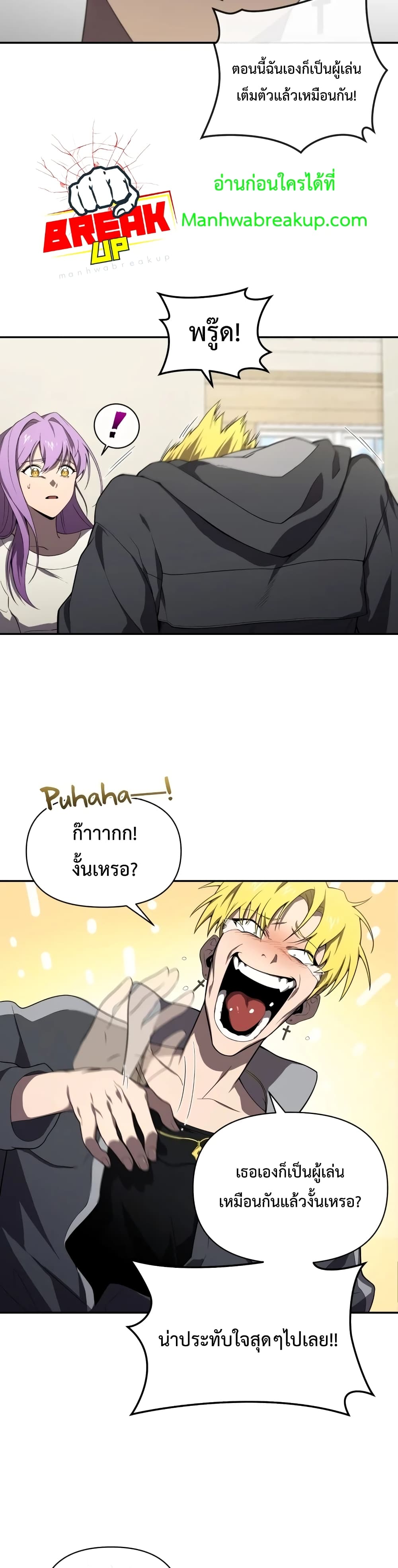 Player Who Returned 10,000 Years Later เพลเยอร์ผู้กลับมาในรอบหมื่นปี - หน้า 5