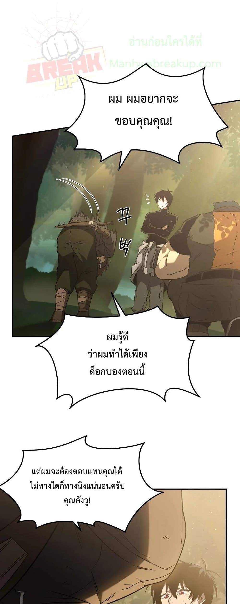 Player Who Returned 10,000 Years Later เพลเยอร์ผู้กลับมาในรอบหมื่นปี - หน้า 2