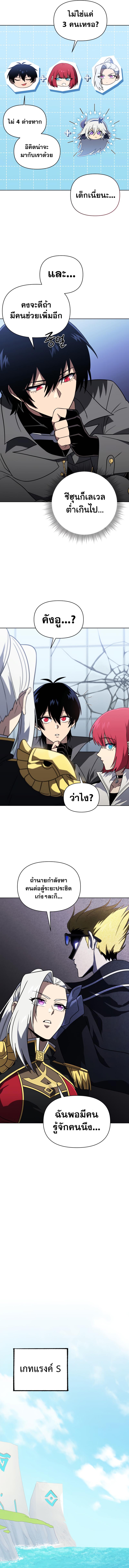 Player Who Returned 10,000 Years Later เพลเยอร์ผู้กลับมาในรอบหมื่นปี - หน้า 8