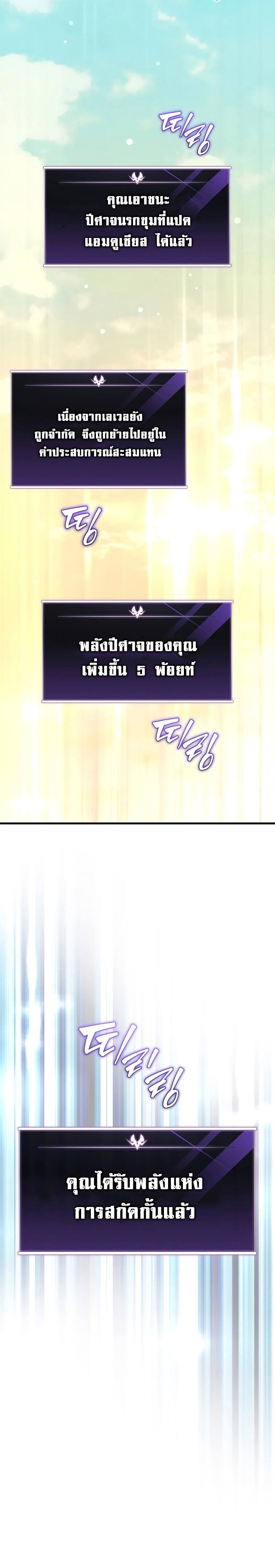 Player Who Returned 10,000 Years Later เพลเยอร์ผู้กลับมาในรอบหมื่นปี - หน้า 39