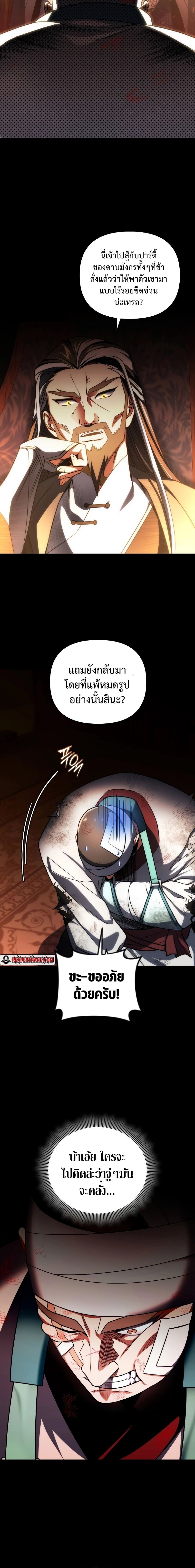 Player Who Returned 10,000 Years Later เพลเยอร์ผู้กลับมาในรอบหมื่นปี - หน้า 2