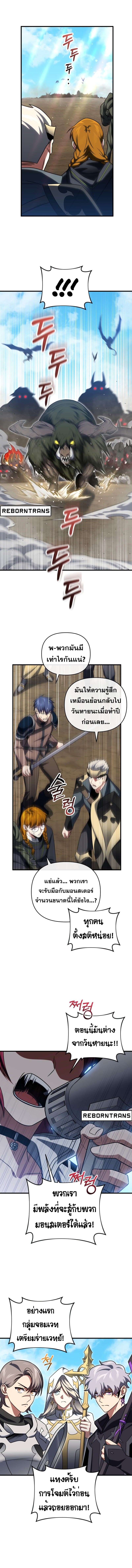Player Who Returned 10,000 Years Later เพลเยอร์ผู้กลับมาในรอบหมื่นปี - หน้า 5