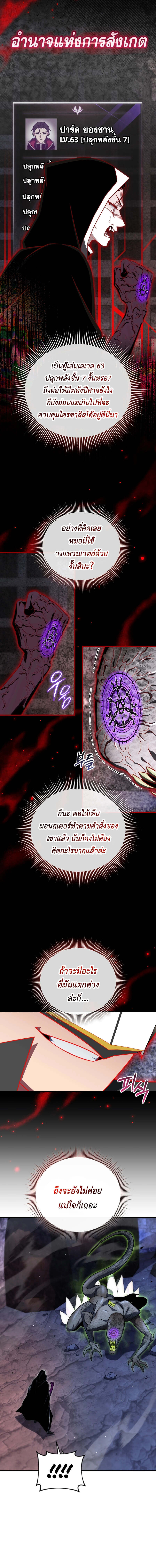Player Who Returned 10,000 Years Later เพลเยอร์ผู้กลับมาในรอบหมื่นปี - หน้า 5