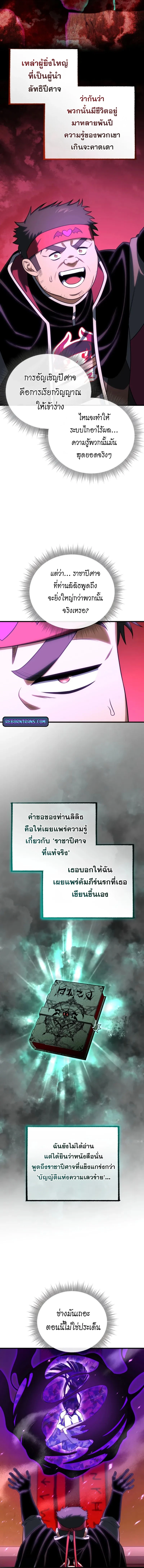 Player Who Returned 10,000 Years Later เพลเยอร์ผู้กลับมาในรอบหมื่นปี - หน้า 2