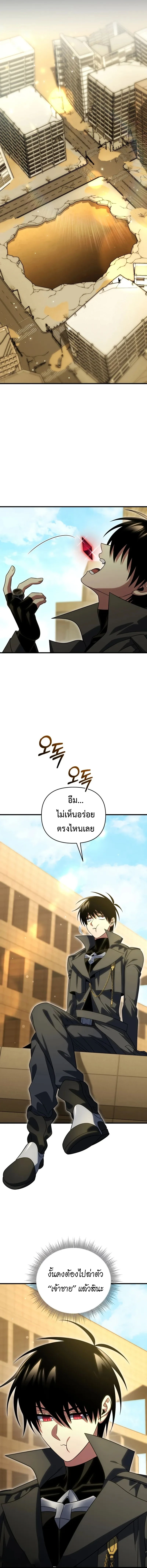 Player Who Returned 10,000 Years Later เพลเยอร์ผู้กลับมาในรอบหมื่นปี - หน้า 8
