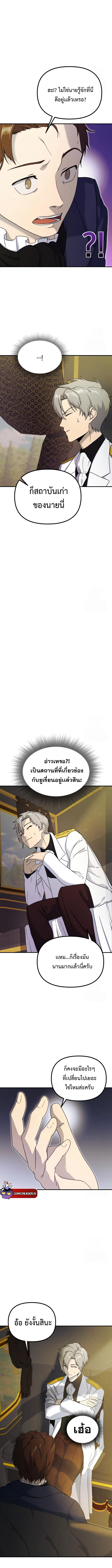 Playing the Perfect Fox-Eyed Villain ฉันกลายเป็นวายร้ายจอมเจ้าเล่ห์สุดเพอร์เฟค - หน้า 2