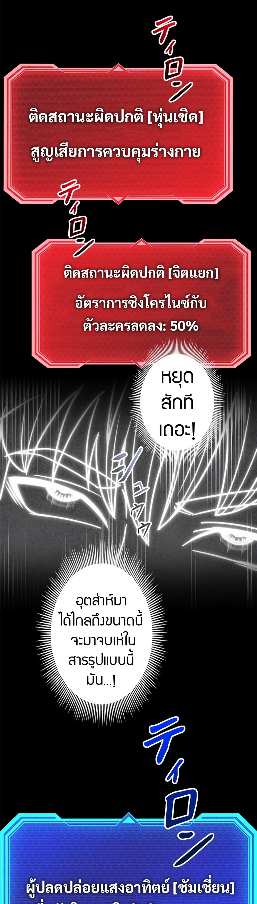 Putting My Life on the Line, I Go All-in on Luck Enhancement อุทิศชีวิตเสริมแกร่งโชคชะตา - หน้า 34
