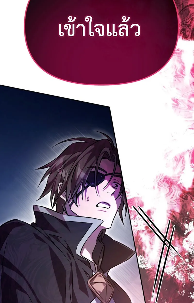 Raising Villains the Right Way ฉันกลายเป็นผู้สนับสนุนของเหล่าตัวร้าย - หน้า 175