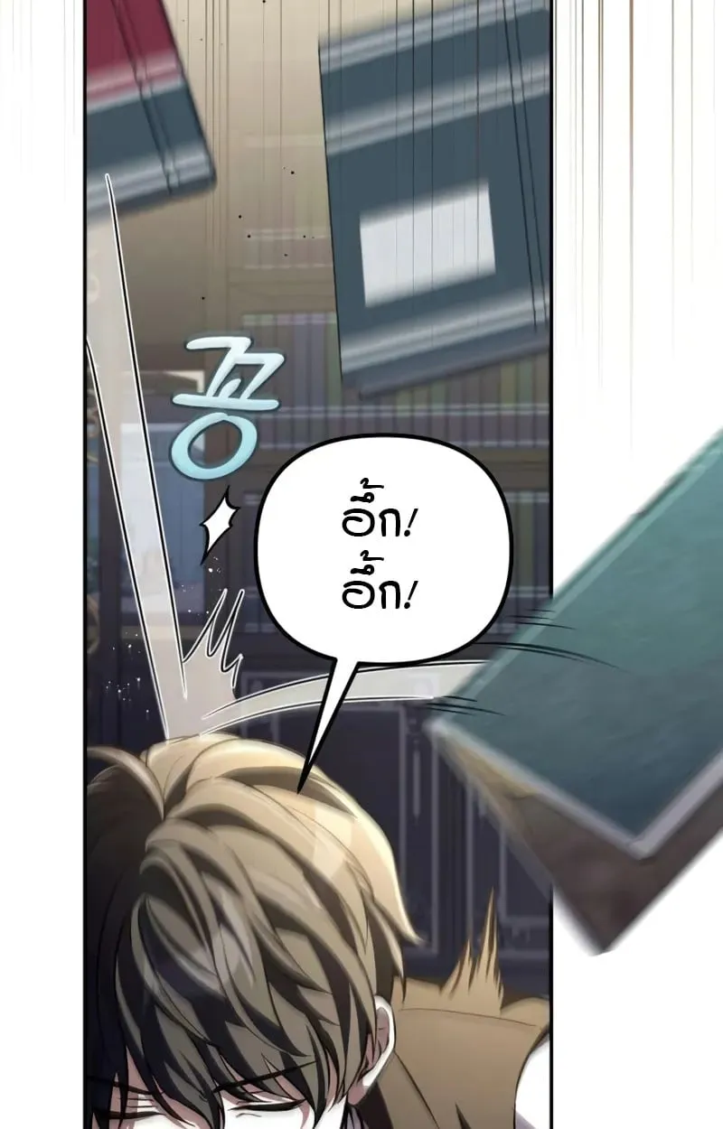 Raising Villains the Right Way ฉันกลายเป็นผู้สนับสนุนของเหล่าตัวร้าย - หน้า 2