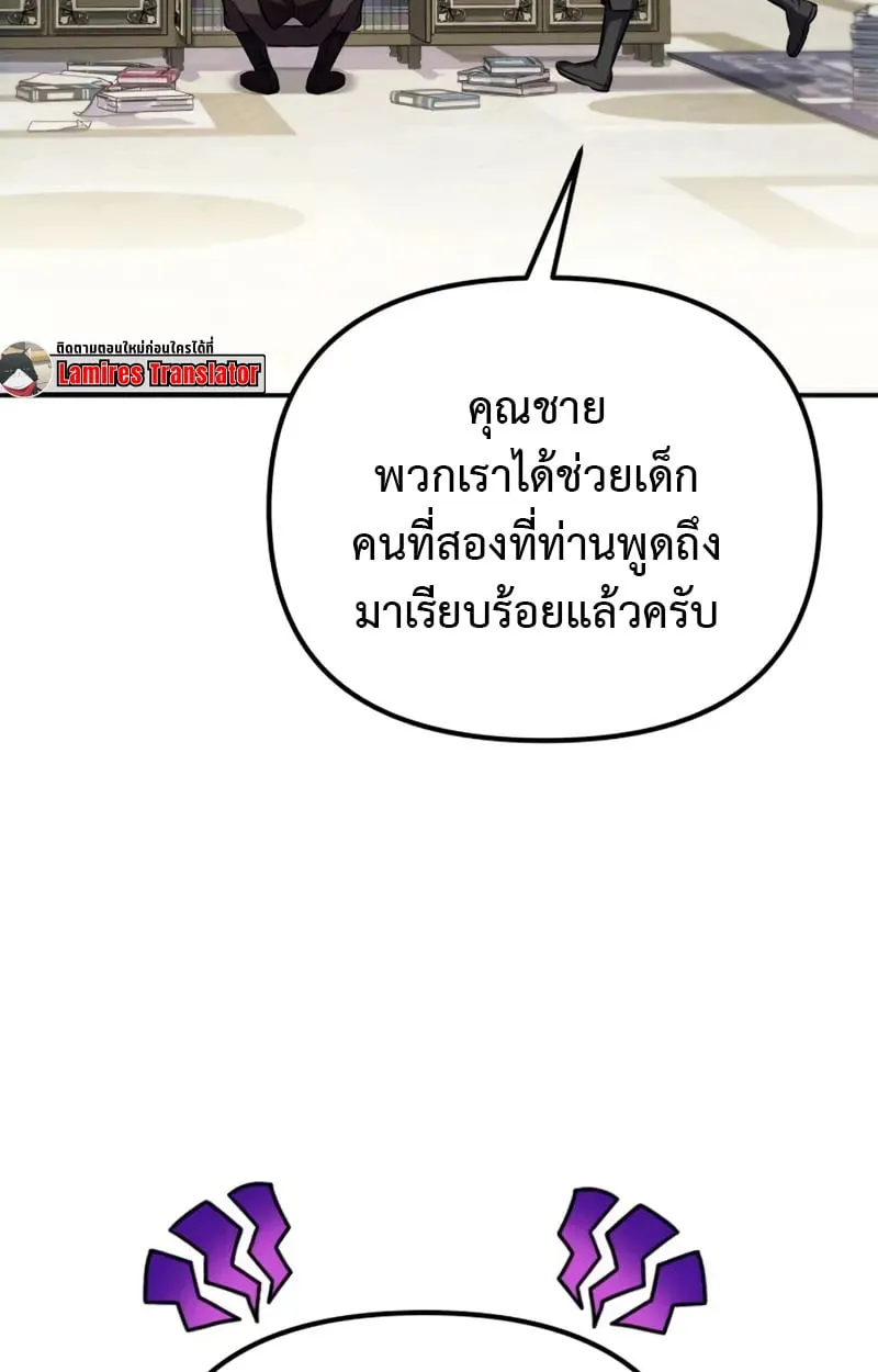 Raising Villains the Right Way ฉันกลายเป็นผู้สนับสนุนของเหล่าตัวร้าย - หน้า 5