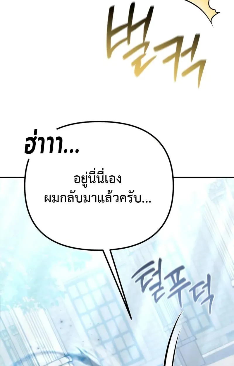 Raising Villains the Right Way ฉันกลายเป็นผู้สนับสนุนของเหล่าตัวร้าย - หน้า 4