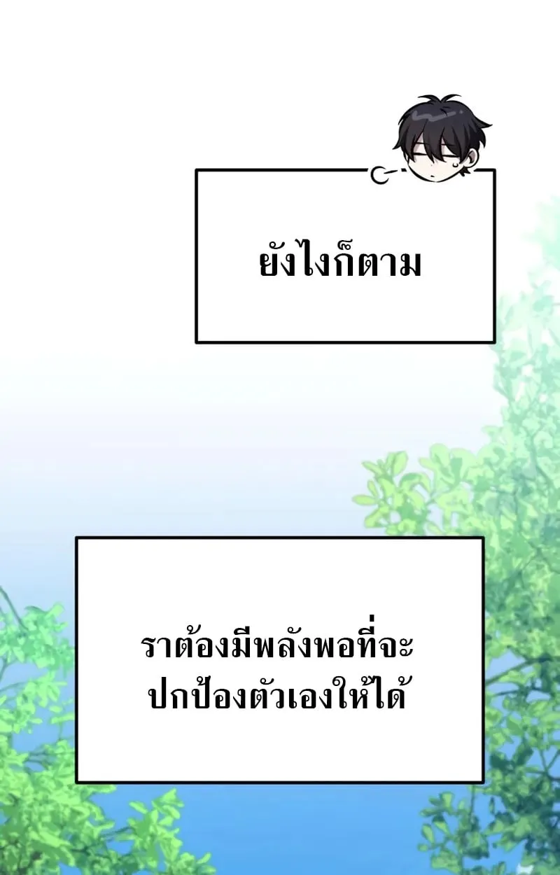 Raising Villains the Right Way ฉันกลายเป็นผู้สนับสนุนของเหล่าตัวร้าย - หน้า 57