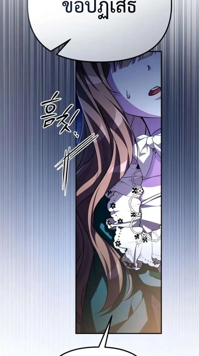 Raising Villains the Right Way ฉันกลายเป็นผู้สนับสนุนของเหล่าตัวร้าย - หน้า 10