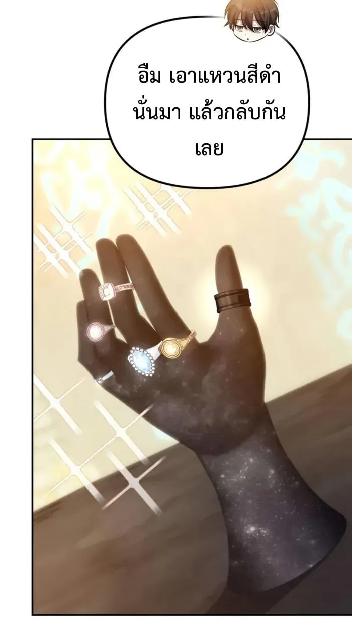 Raising Villains the Right Way ฉันกลายเป็นผู้สนับสนุนของเหล่าตัวร้าย - หน้า 105