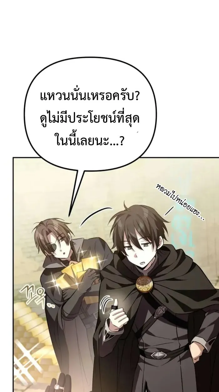 Raising Villains the Right Way ฉันกลายเป็นผู้สนับสนุนของเหล่าตัวร้าย - หน้า 106