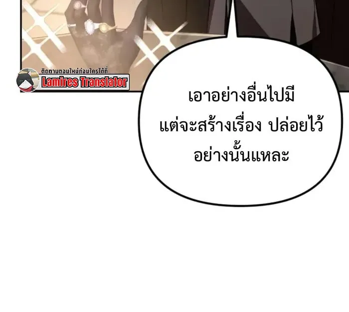 Raising Villains the Right Way ฉันกลายเป็นผู้สนับสนุนของเหล่าตัวร้าย - หน้า 107