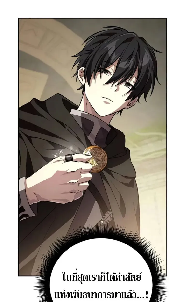 Raising Villains the Right Way ฉันกลายเป็นผู้สนับสนุนของเหล่าตัวร้าย - หน้า 108