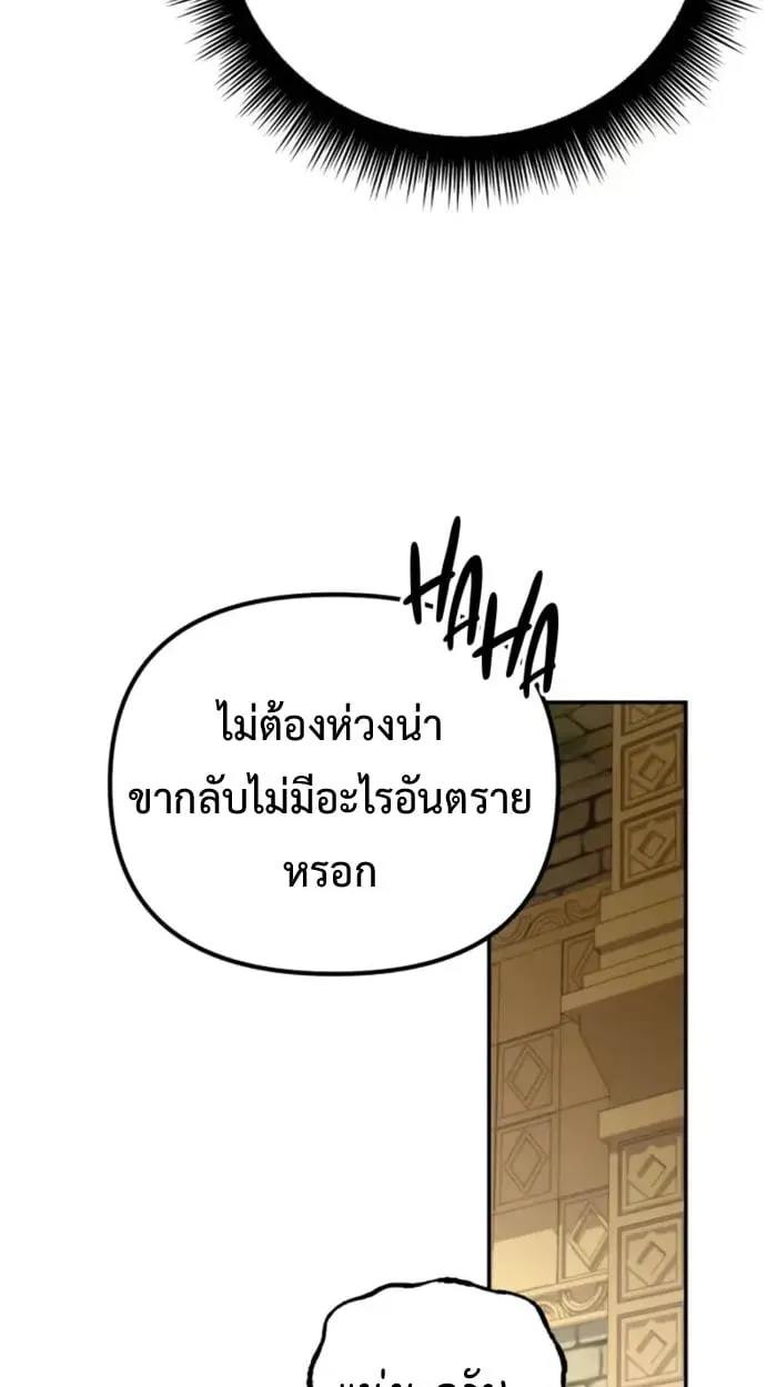 Raising Villains the Right Way ฉันกลายเป็นผู้สนับสนุนของเหล่าตัวร้าย - หน้า 109