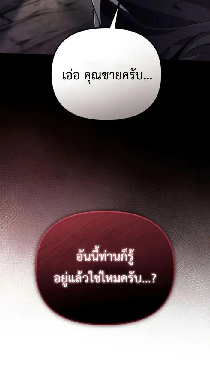 Raising Villains the Right Way ฉันกลายเป็นผู้สนับสนุนของเหล่าตัวร้าย - หน้า 112