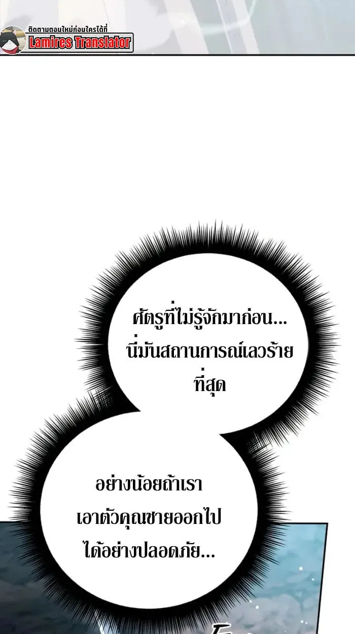 Raising Villains the Right Way ฉันกลายเป็นผู้สนับสนุนของเหล่าตัวร้าย - หน้า 116