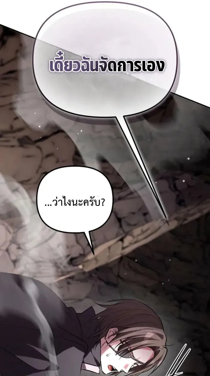 Raising Villains the Right Way ฉันกลายเป็นผู้สนับสนุนของเหล่าตัวร้าย - หน้า 119