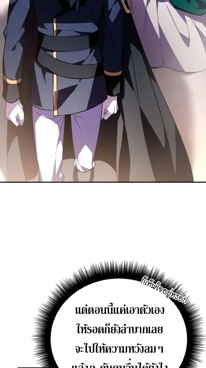 Raising Villains the Right Way ฉันกลายเป็นผู้สนับสนุนของเหล่าตัวร้าย - หน้า 13