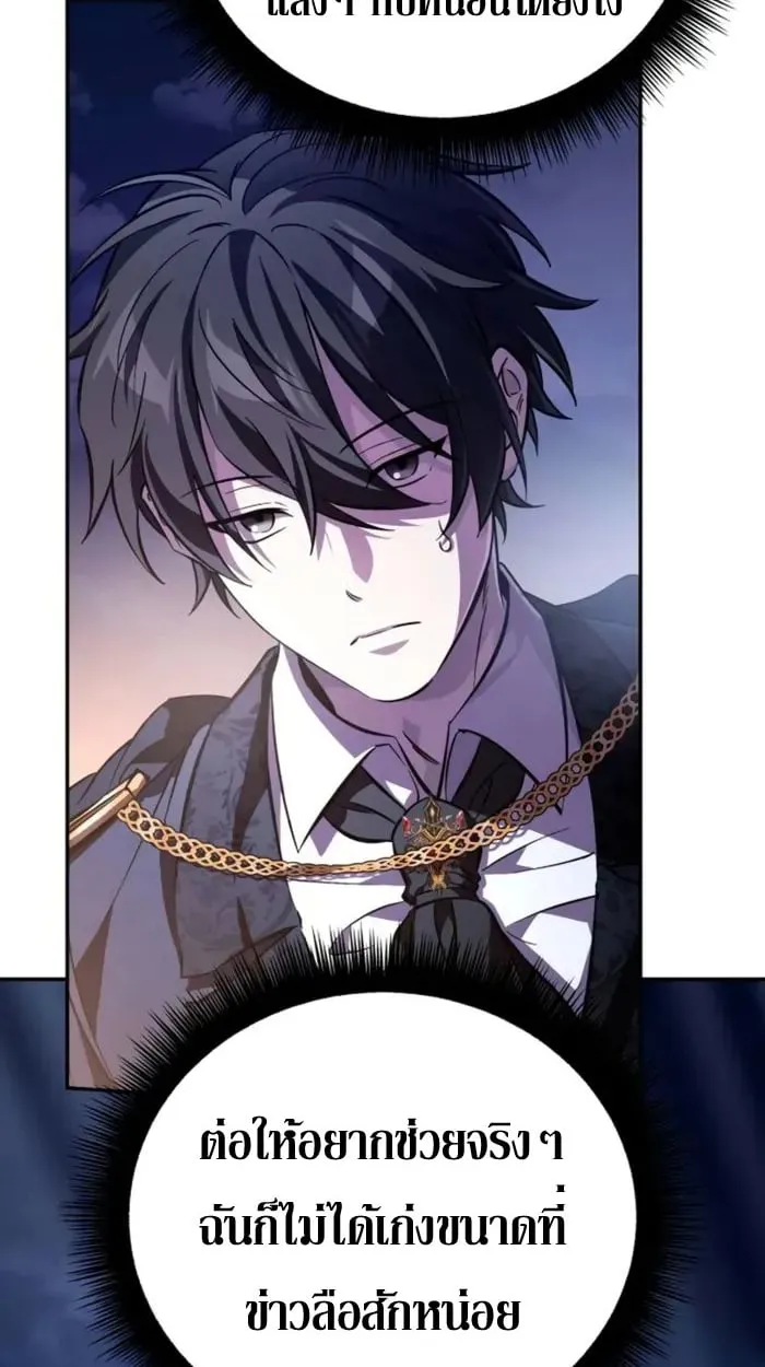 Raising Villains the Right Way ฉันกลายเป็นผู้สนับสนุนของเหล่าตัวร้าย - หน้า 14